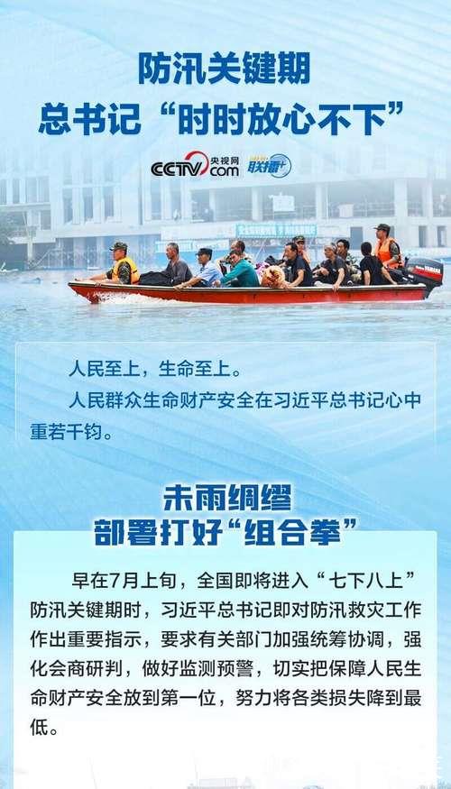 习近平对防汛救灾工作作出重要指示 习近平对防汛救灾工作作出重要指示