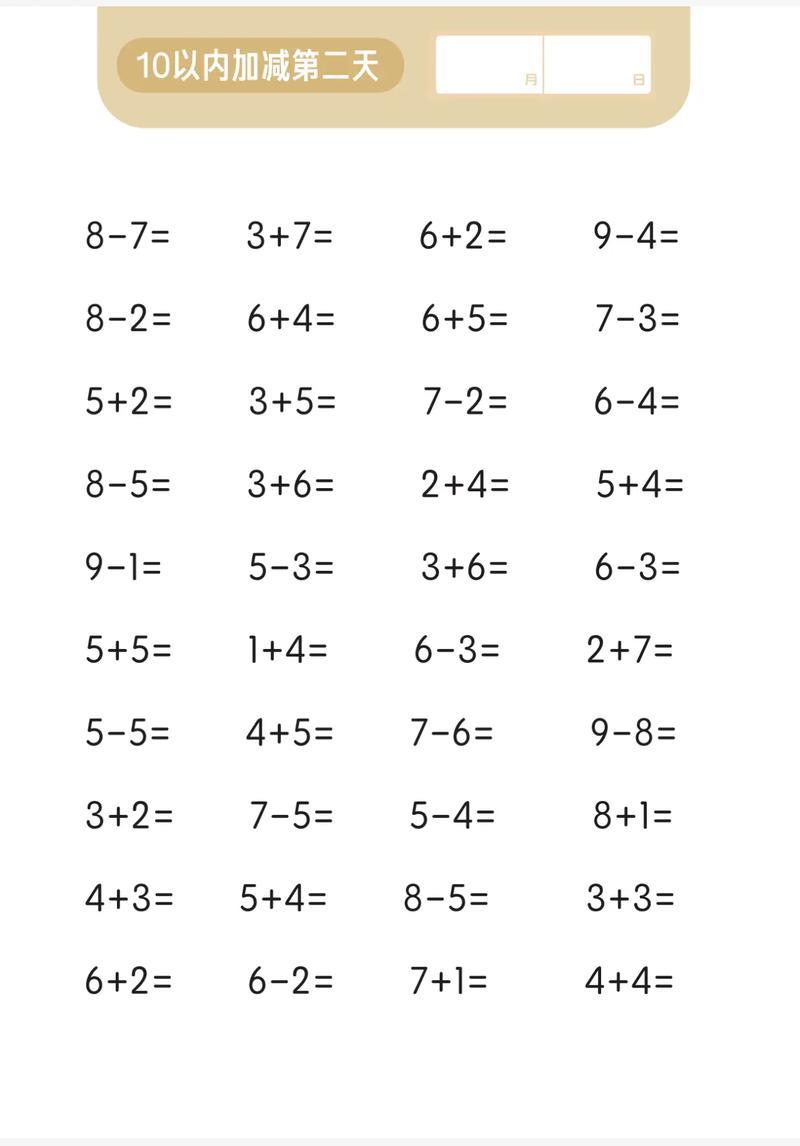 做好免费学前教育“加减法”