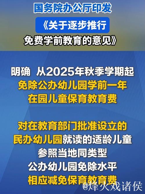 国务院办公厅印发《关于逐步推行免费学前教育的意见》 国务院办公厅印发《关于逐步推行免费学前教育的意见》