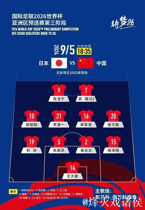 日本队跻身决赛 将与中国队争夺冠军