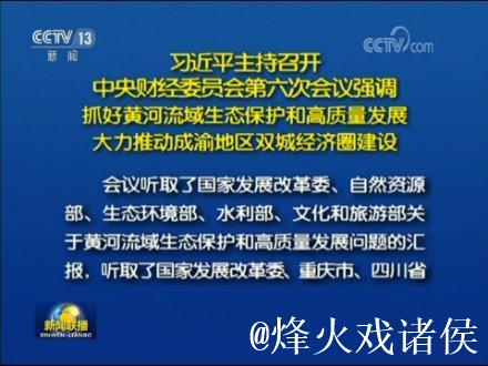 习近平主持召开中央财经委员会第六次会议