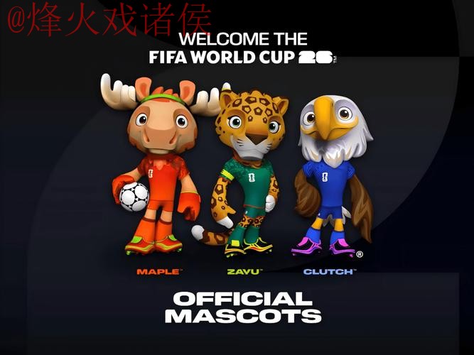 2026世界杯买球平台官方最新链接